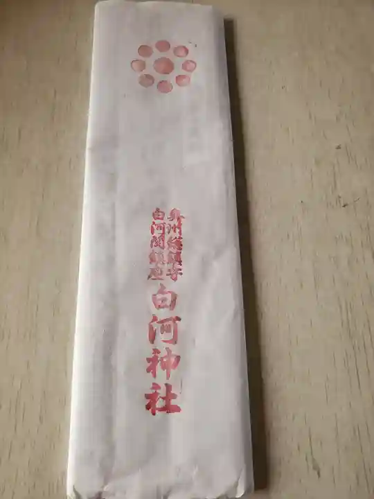 白河神社の授与品その他