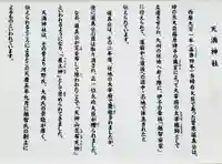 天満神社(愛媛県)