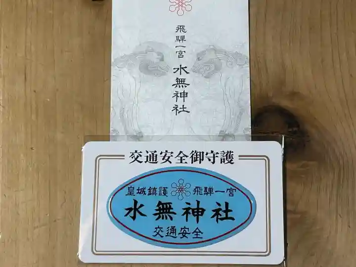 飛驒一宮水無神社(岐阜県)