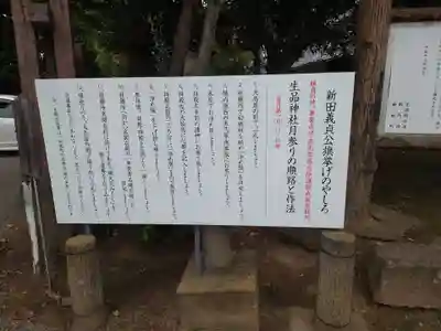 生品神社(群馬県)