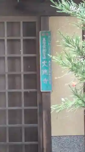 大徳寺(京都府)