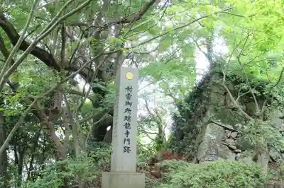 村雲御所瑞龍寺門跡のその他建物