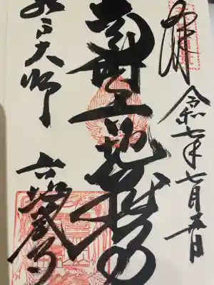 六地蔵寺(茨城県)