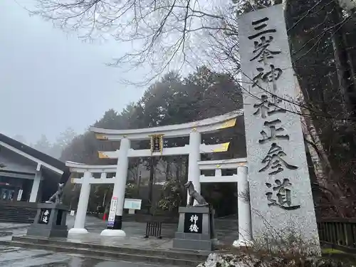 三峯神社(埼玉県)