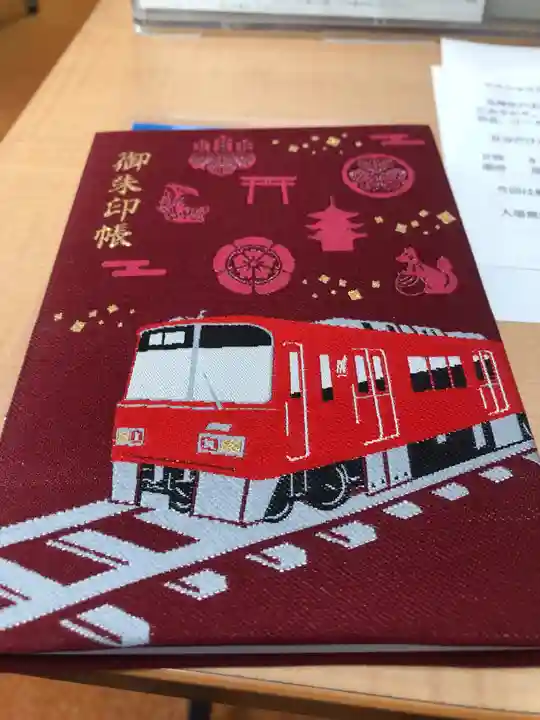 秋葉山圓通寺の御朱印