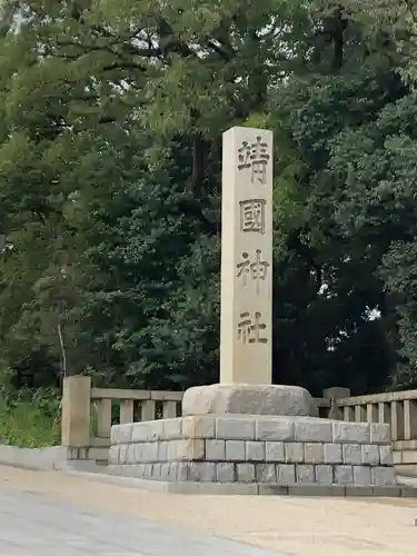 靖國神社のその他建物
