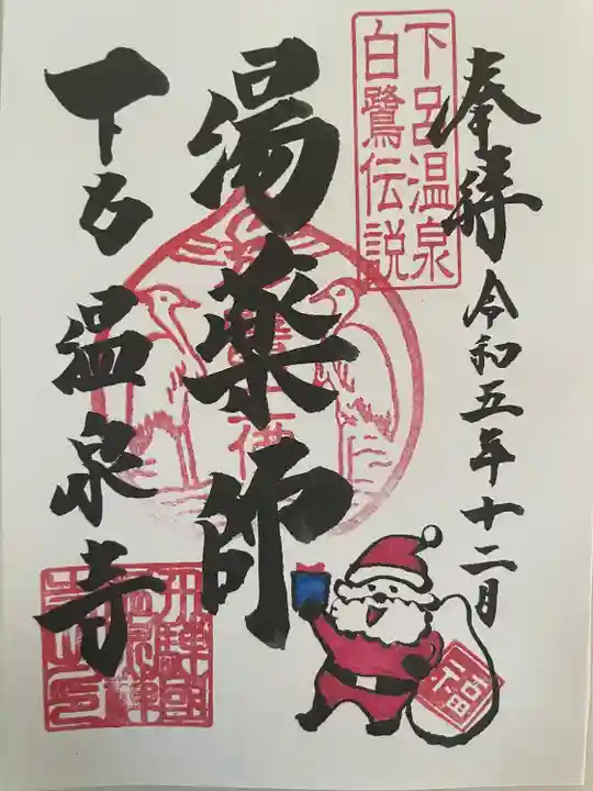 温泉寺(岐阜県)