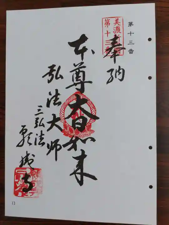 願成寺(岐阜県)