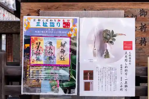 元祇園梛神社・隼神社(京都府)