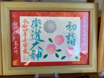 崇道天皇社(奈良県)