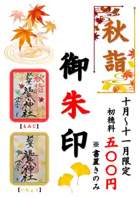 温泉神社〜いわき湯本温泉〜(福島県)