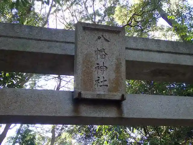 平塚八幡宮(神奈川県)