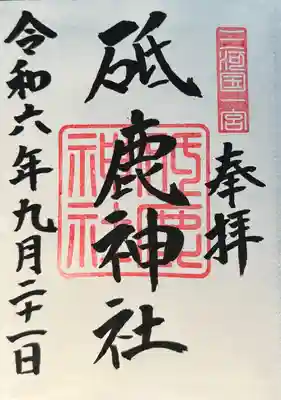 砥鹿神社（里宮）(愛知県)