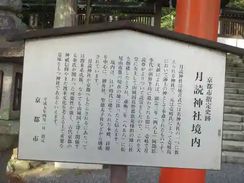 月読神社（松尾大社摂社）の歴史