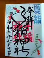 手稲神社(北海道)