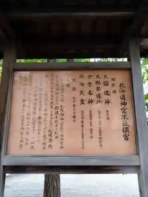 北海道神宮頓宮の歴史