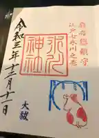 麻布氷川神社の御朱印