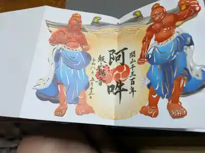 長谷寺の御朱印