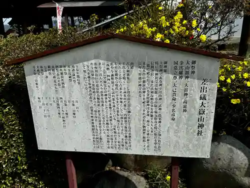 差出磯大嶽山神社 仕事と健康と厄よけの神さま(山梨県)