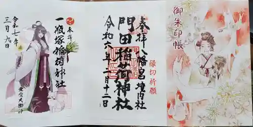 一瓶塚稲荷神社(栃木県)