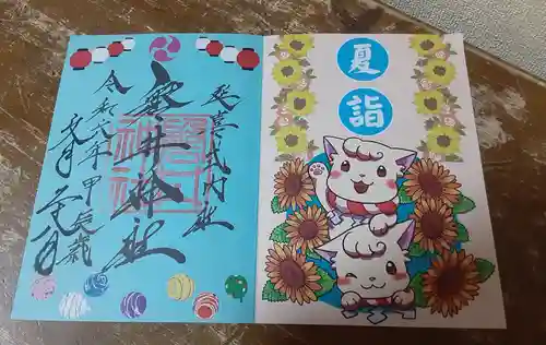 磐井神社(東京都)