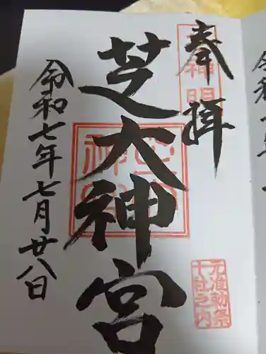 芝大神宮(東京都)