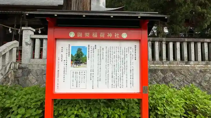 鼬幣稲荷神社(岩手県)