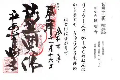 良畴寺(滋賀県)