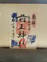 前玉神社(埼玉県)