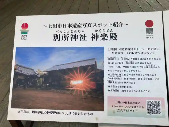 別所神社(長野県)