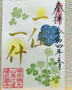 荘厳寺(京都府)(2022年04月29日(金) 18時13分27秒投稿)