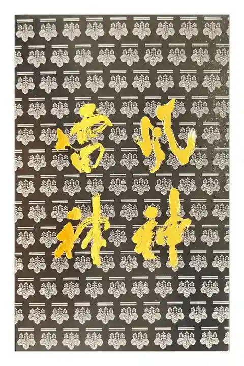 カバー風神雷神