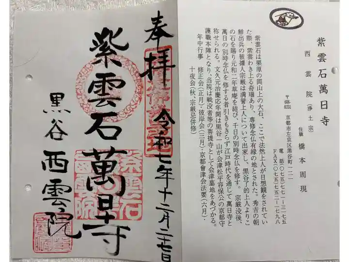 西雲院(紫雲石) 京の通称寺めぐり