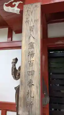 大智院の末社・摂社