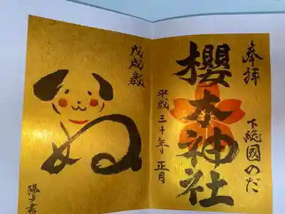 櫻木神社(千葉県)