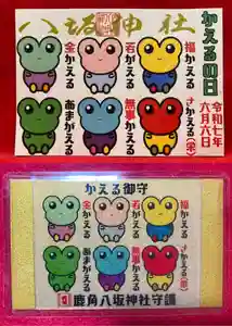 鹿角八坂神社の御朱印 2025年05月01日(木)〜(2025年05月01日(木) 15時39分41秒投稿)