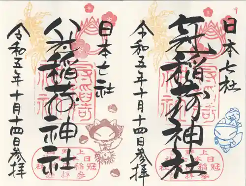 冠稲荷神社(群馬県)