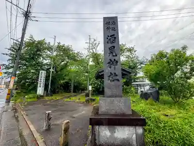 酒見神社(愛知県)