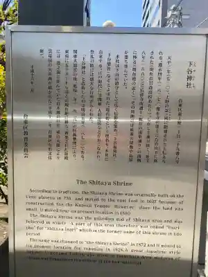 下谷神社(東京都)