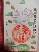 神炊館神社 ⁂奥州須賀川総鎮守⁂の御朱印