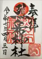 烈々布神社の御朱印