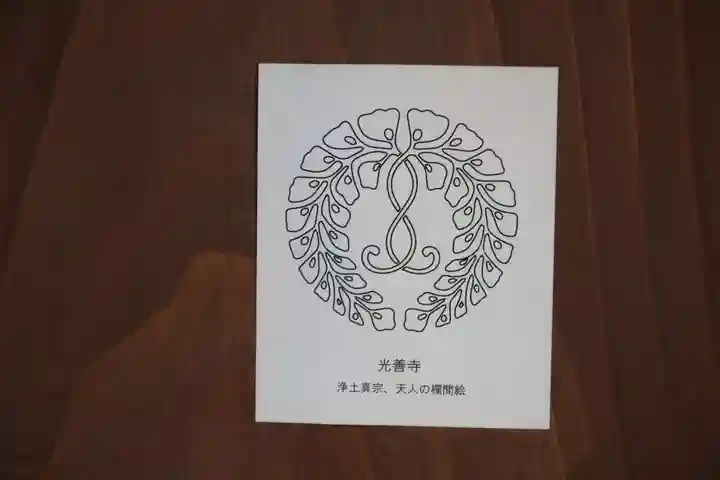 光善寺(福島県)