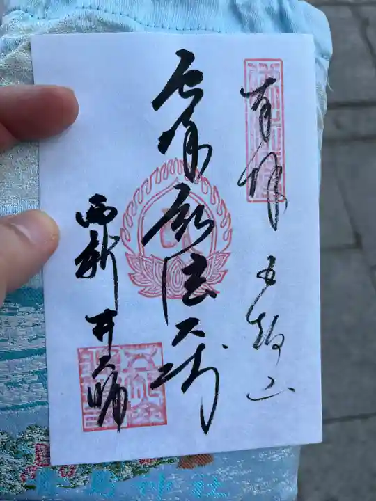 西新井大師総持寺(東京都)