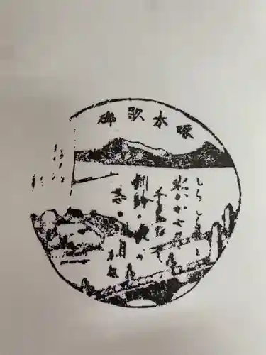 釧路一之宮 厳島神社の授与品その他