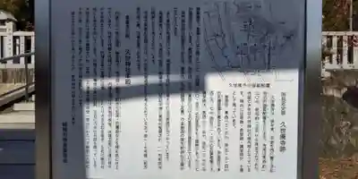 久世神社(京都府)