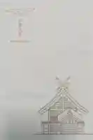 出雲大社の御朱印帳