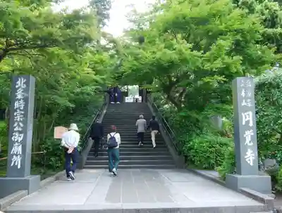 円覚寺のその他建物