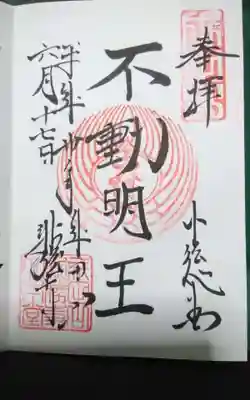 過去に伺って頂いた成田山新勝寺様の直書きの御朱印になります。