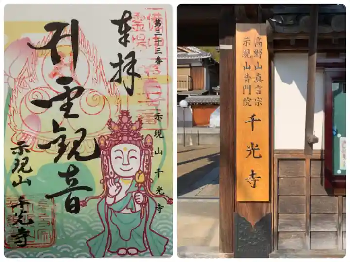 千光寺(岡山県)