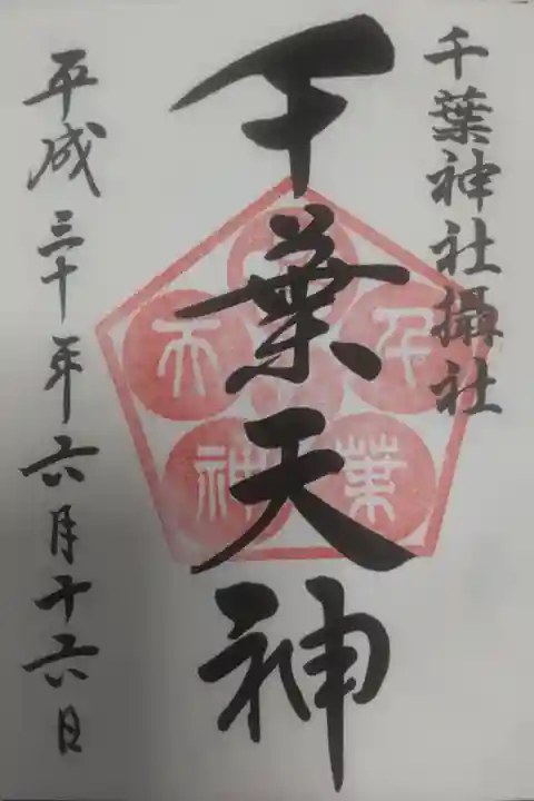 平成30年6月16日参拝